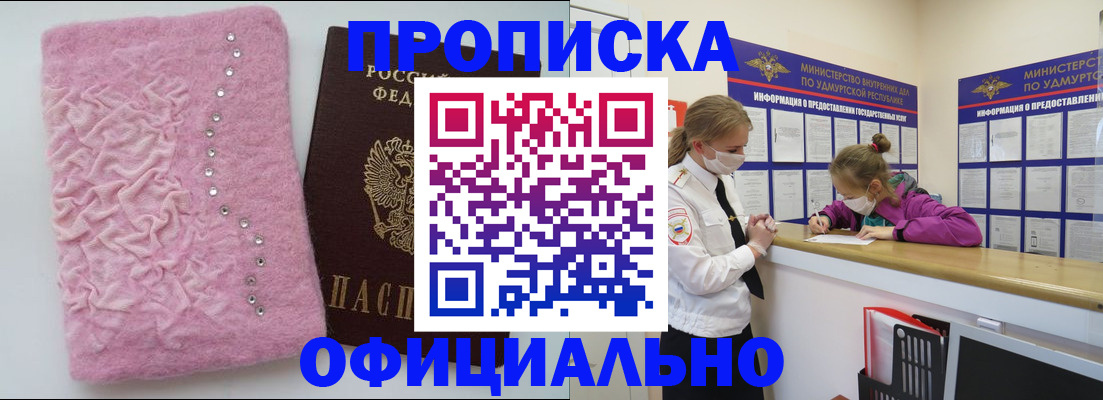 где прописаться в Пензе