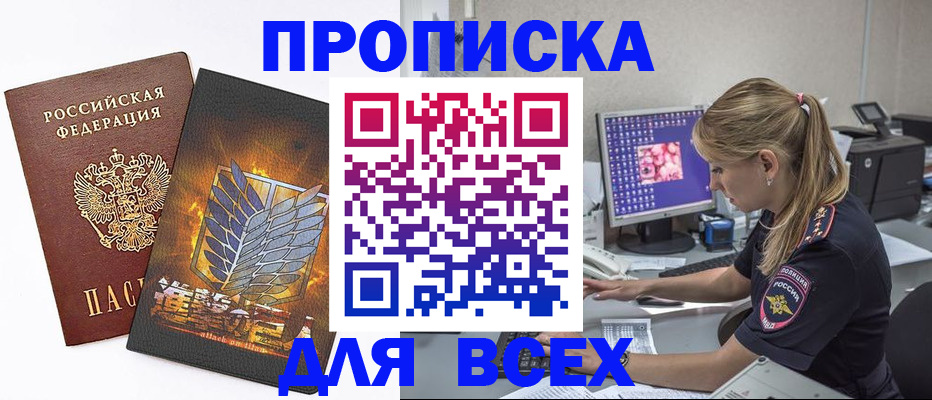 прописка для кредита в Пензе