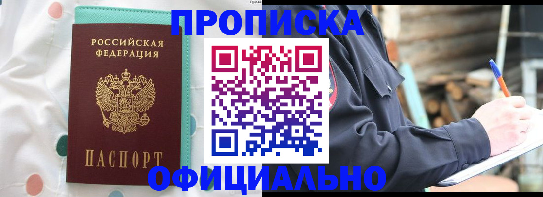 прописка для военкомата в Пензе