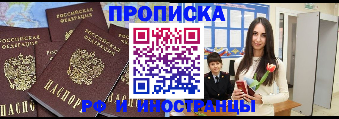 временная регистрация купить в Пензе