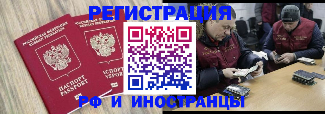 прописка в Пензе