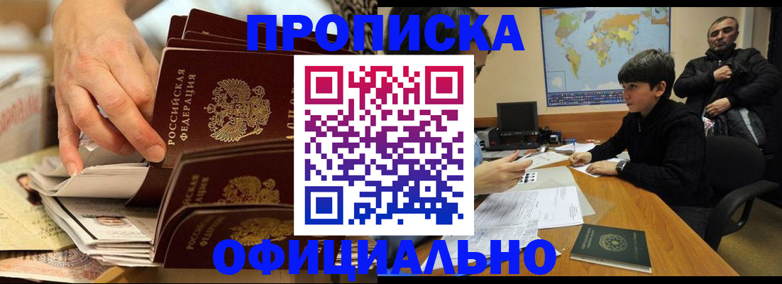 временная регистрация в квартире в Пензе